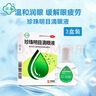 苏春【3盒装】珍珠明目滴眼液 10ml 眼药水视力疲劳症 养肝明目 清热泻火 慢性结膜炎滴眼药 实拍图
