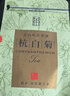 卢正浩花草茶叶桐乡杭白菊120g/袋 胎菊花茶正宗原产不熏硫 实拍图