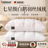 飒望【德国】希尔顿同款羽丝棉枕头护颈枕颈椎病深度睡眠酒店五星级助 经典白【48*74cm高枕】柔软蓬松 细腻亲肤 A类 一对 至臻品质【全网热销100W+】皇家护颈深睡枕 实拍图
