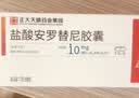  【原研药】福可维 盐酸安罗替尼胶囊 10mg*14粒 实拍图