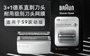 博朗【德国原装进口】父亲节礼物电动剃须刀配件9系90A刀头网膜组合（适用于9系跃动版/8系） 实拍图