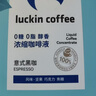 瑞幸咖啡0糖0脂经典浓缩咖啡液 大容量混合风味 美式黑咖啡18ml*32杯 实拍图