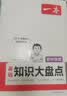 一本初中物理知识大盘点 2026同步教材思维导图串记七八九年级期中期末中考总复习速查记手册 实拍图