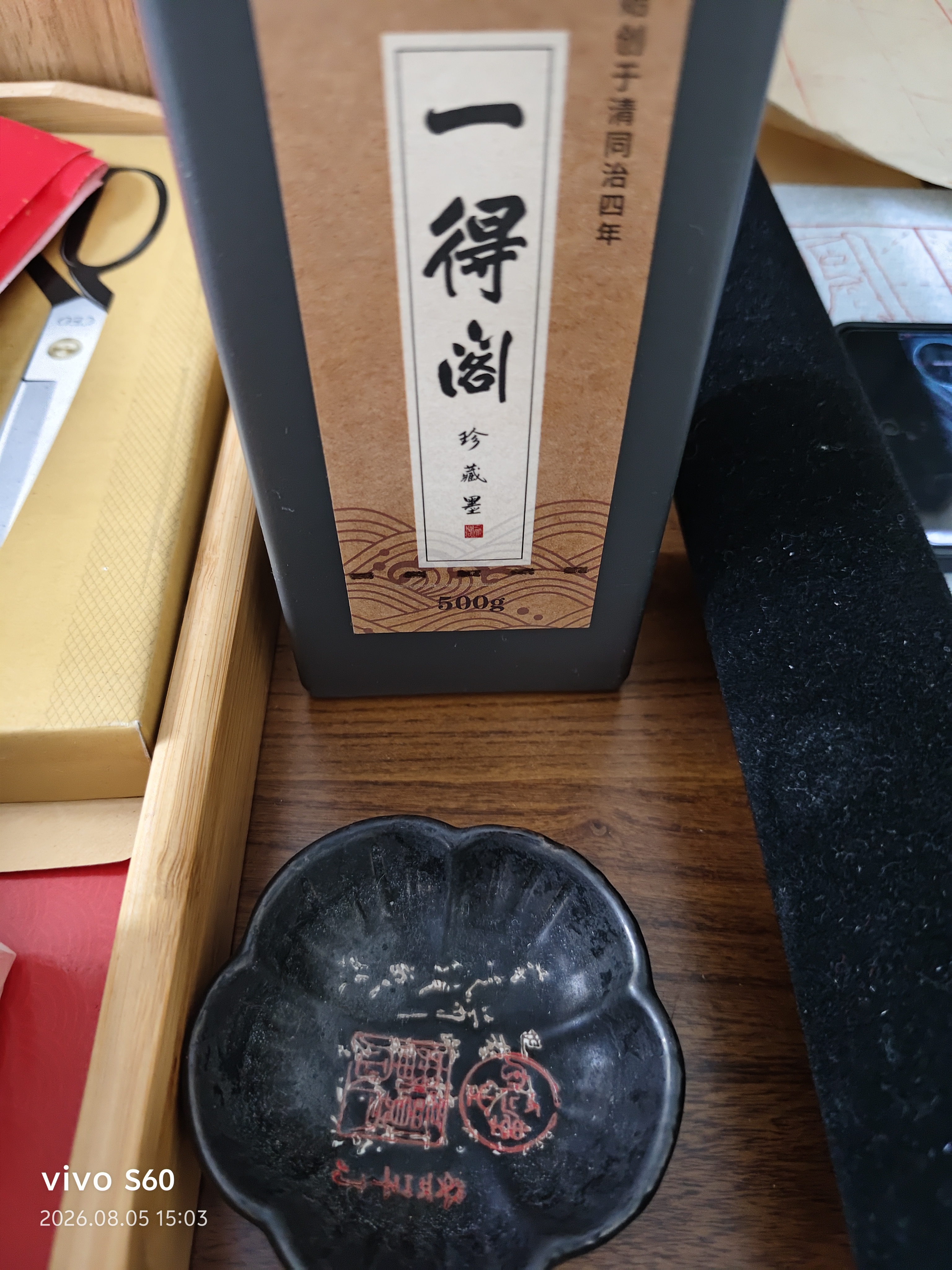一得阁开学季墨汁手作珍藏墨 书画墨汁书法国画文房四宝墨水创作墨汁 手作珍藏墨汁500g 实拍图