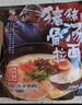 味千拉面猪猪骨汤日式拉面610g(4人份含料包) 速食方便面 挂面面条面食 实拍图