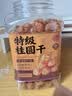 玉滋堂桂圆干特级肉厚龙眼肉福建莆田桂圆干养生茶泡水喝3罐装 实拍图