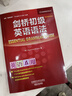 剑桥初级英语语法（剑桥“英语在用”English in Use丛书 第三版中文版） 实拍图