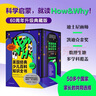 HOW&WHY美国经典少儿百科知识全书（全10册） 樊登推荐 迪士尼、凯迪克金奖绘画团队 荣获美国国家出版奖、全国优秀科普作品 实拍图