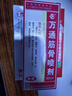 万通筋骨贴颈椎病肩周炎关节炎腰肌劳损 筋骨贴1盒+喷剂1瓶60ml 实拍图