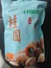 十月稻田 桂圆干 500g 带壳龙眼干 肉厚甘甜 休闲零食 枸杞红枣泡茶八宝粥 实拍图