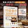 中医对症食疗200方  食谱二百方  食疗药膳养生大全  中医保健养生食疗图书 实拍图