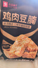 良品铺子 鸡肉豆腩(卤香味)500g豆脯豆干解馋小零食休闲美味 实拍图