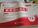 山香教育2023教师招聘考试真题大全72套试卷教育理论基础综合知识 实拍图