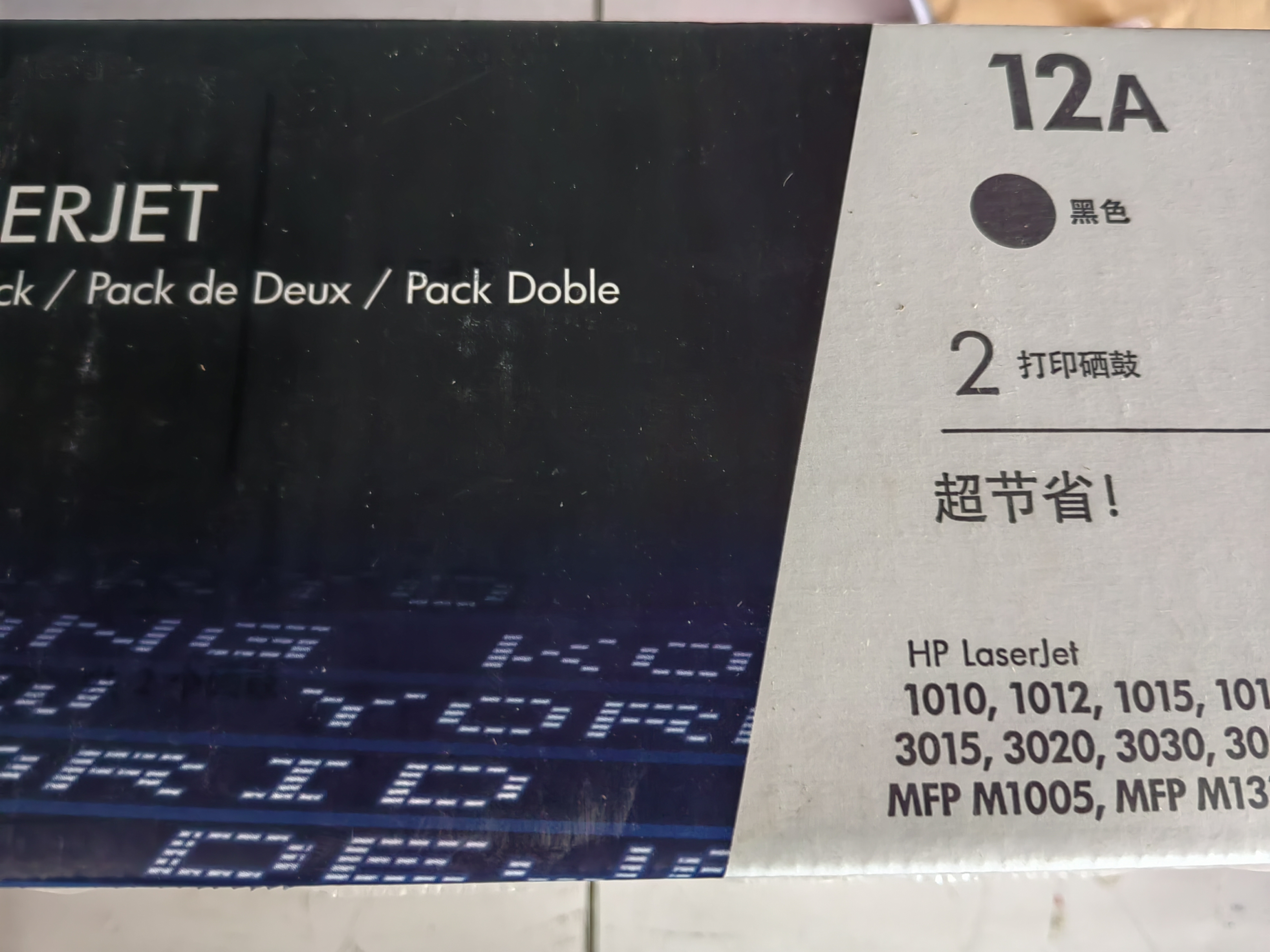 惠普（HP）12A黑色硒鼓Q2612原装硒鼓适用惠普1020m1005硒鼓 Q2612AF双只装（约4000页）成本更低 实拍图