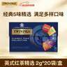 川宁（TWININGS）英式红茶精选 波兰进口红茶20袋*2g 茶包茶叶热泡茶 实拍图