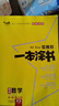 2026版一本涂书 高中数学 新教材版高一高二高三新高考通用复习资料知识点盘点考点梳理归纳辅导书配涂书笔记文脉星推荐 实拍图