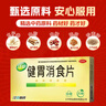 江中 【无糖】健胃消食片32片*5盒成人儿童胃药中成药 调理脾胃虚弱健脾养胃胃酸消化不良胃胀气护胃胃炎 实拍图