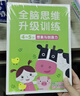 小红花全脑思维升级训练4-5岁(全4册）观察力专注力记忆力幼儿益智书籍左右脑开发大书儿童数学智力潜能开发逻辑寒假阅读寒假课外书课外寒假自主阅读假期读物省钱卡 实拍图