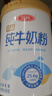 三元（SAN YUAN）纯牛奶粉800克/罐 100%生牛乳 原生高钙 中老年女士全家营养品 实拍图