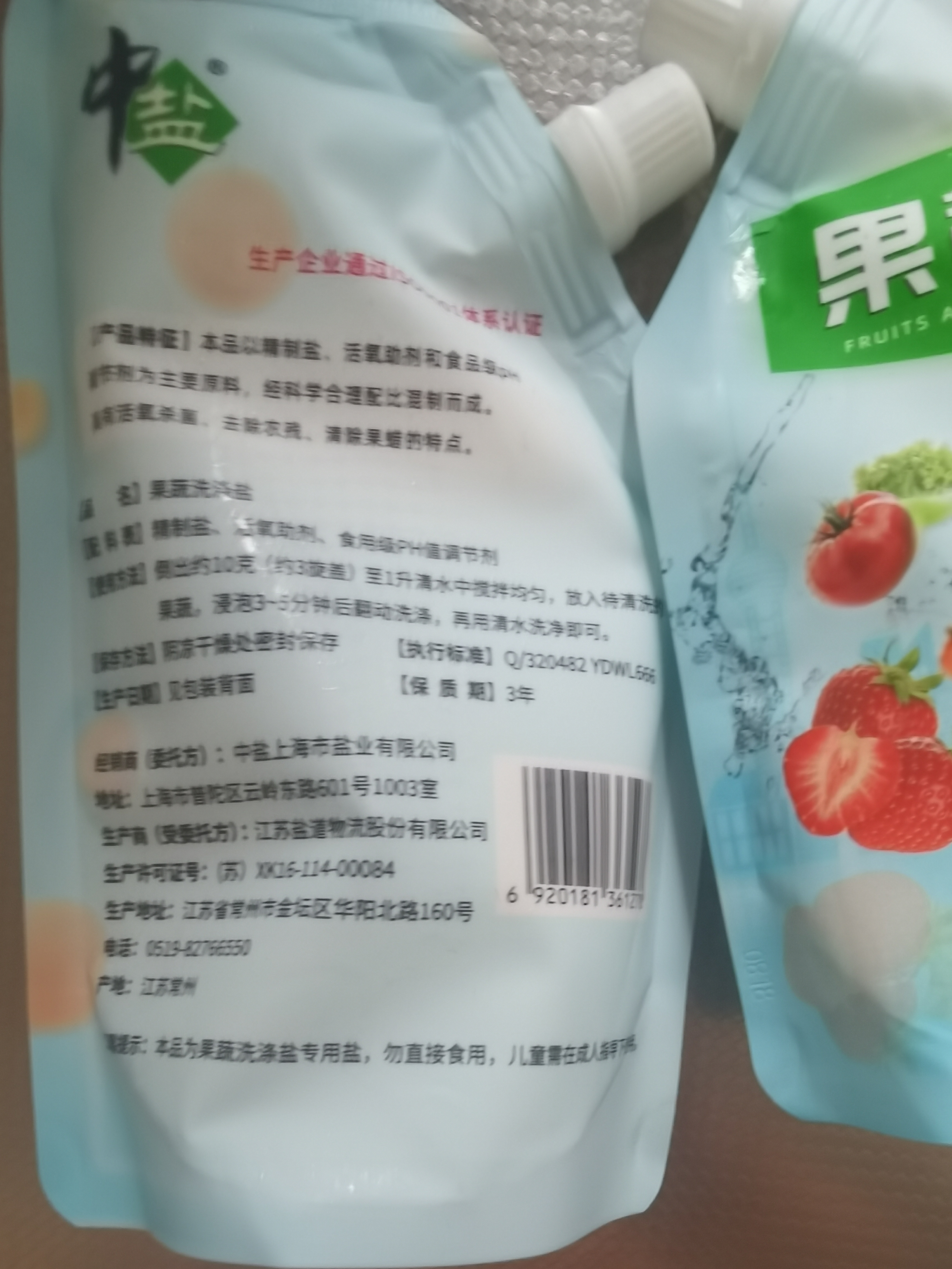 中盐400克*2袋果蔬洗涤盐清洗水果蔬菜 去农残 原料 绿色安全 400*2 实拍图