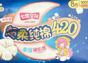 七度空间少女420超长夜用卫生巾100%纯棉亲肤超薄透气24片【新国标认证】 实拍图