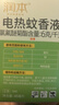 润本电蚊香液驱蚊液45ml*6瓶驱蚊防蚊补充装 实拍图