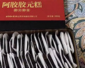 同仁堂阿胶阿胶糕礼盒1kg补品气血女送长辈妈妈端午节礼物品改良胶元糕 实拍图