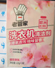 老管家洗衣机清洁剂375g波轮滚筒式洗衣机清洗剂强力除垢杀菌祛异味 实拍图