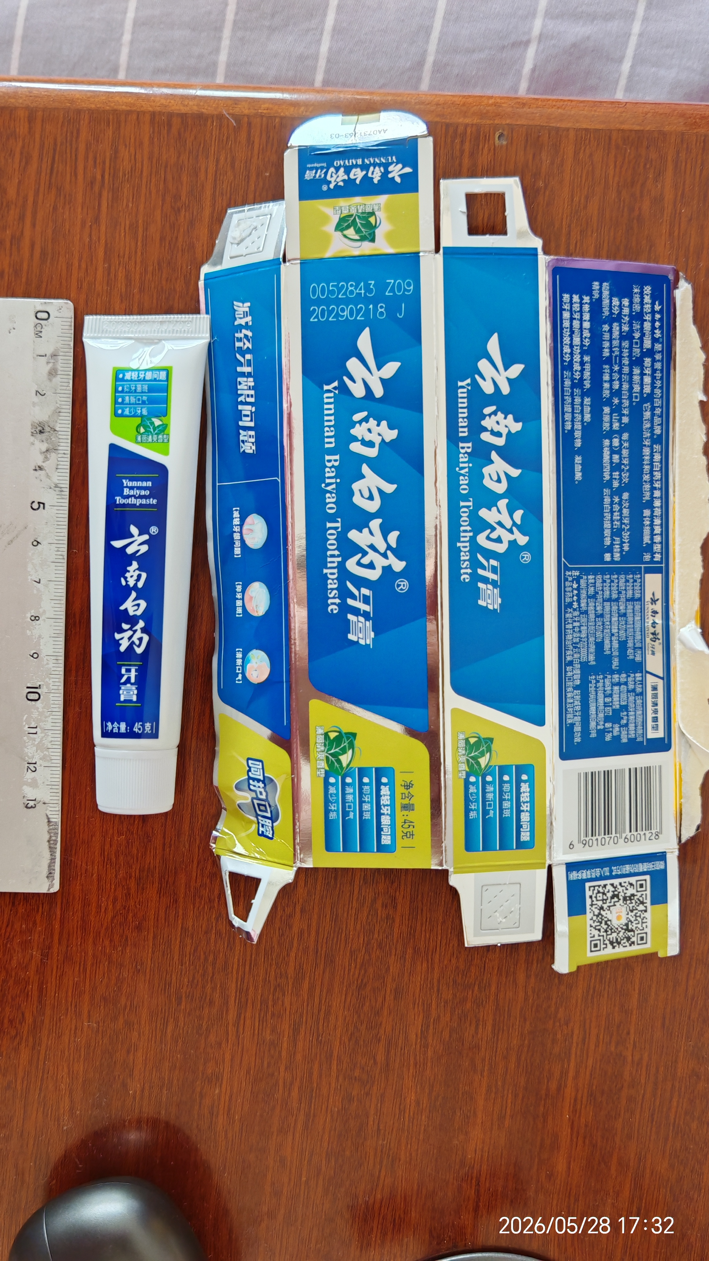 云南白药经典系列牙膏 清新口气改善牙龈问题 薄荷香型45g便携旅行装 实拍图