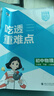 曲一线 53初中物理 八年级下册 人教版 2026春初中同步练习 五年中考三年模拟五三 实拍图