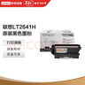 联想（lenovo）LT2641H原装专用墨粉(适用于LJ2600D 2650DN M7600 M7650DF 7650DNF打印机) 实拍图
