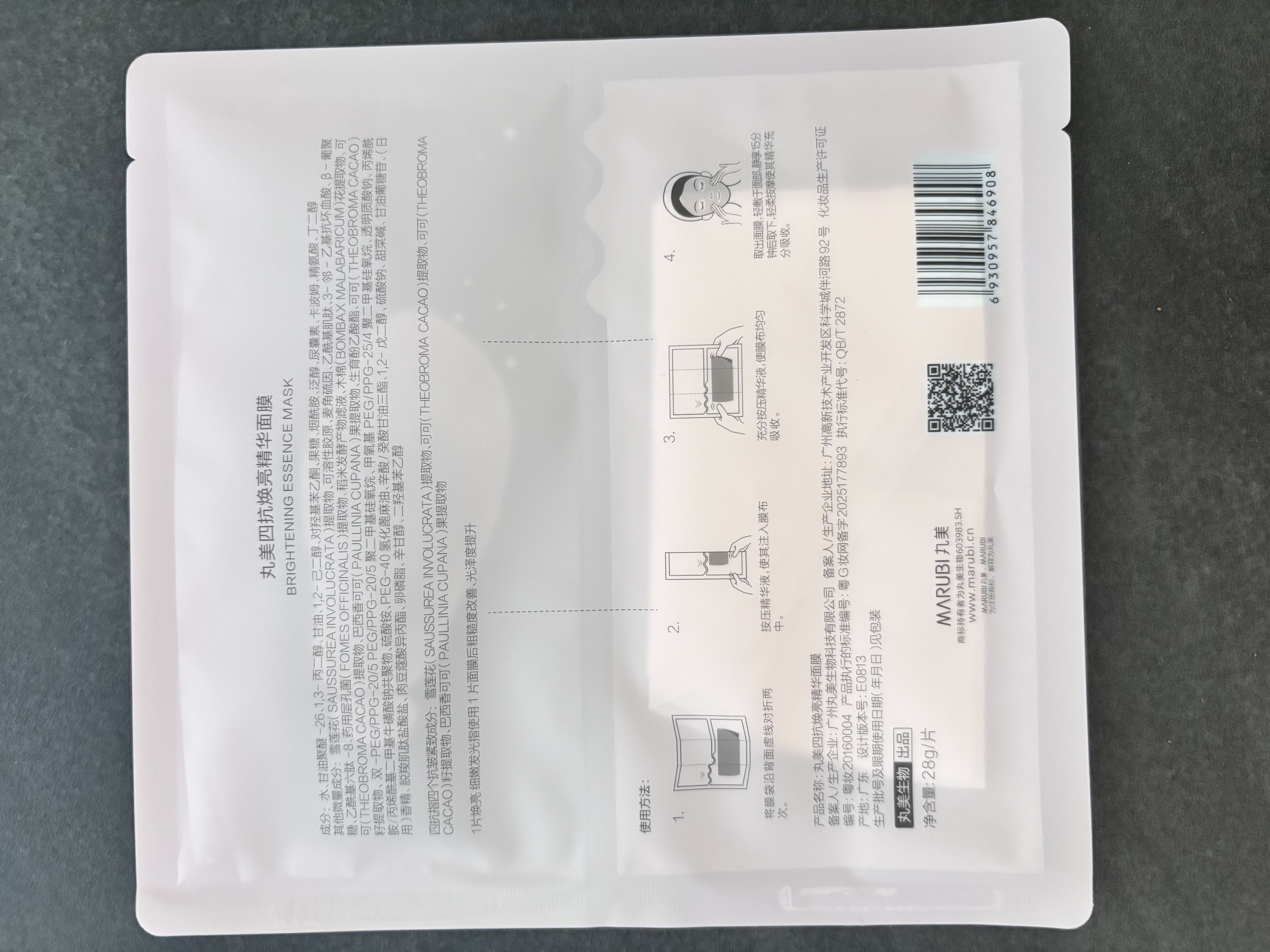 丸美（MARUBI）四抗焕亮精华面膜 4.0补水保湿紧致透亮 晒后修护维稳护肤品套装 【一盒装】四抗面膜(买1到手2） 实拍图