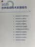 2025世界前沿技术发展报告 实拍图