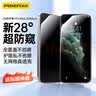 品胜 适用iPhone XSMax/11ProMax防窥钢化膜 苹果XSMax/11ProMax手机膜全覆盖防偷看高清贴膜单片装 实拍图