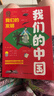 我们的中国全套4册正版图书中国古代四大发明中国传统文化故事儿童读物6岁以上7-8-9-10岁科普百科书籍小学生课外书 我们的发明 实拍图