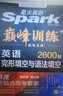2027新星火英语巅峰训练完形填空与语法填空高一英语专项练习高一英语必刷题完形填空语法填空二合一全国通用高中英语巅峰训练专项练习英语知识学习 实拍图
