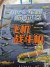 校园之星 飞机战斗机立体书3D立体翻翻书2-12岁飞机科普战斗机精装硬壳潜艇 实拍图