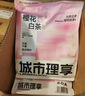 城市理享樱花白茶豆腐木薯混合猫砂2.5kg*4 除臭颗粒吸味结团快不粘底低尘 实拍图