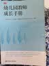 幼儿园教师成长手册 实拍图