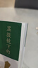 显微镜下的大明（马伯庸著，全新明朝历史书） 实拍图
