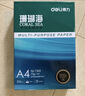 得力（deli）珊瑚海A4打印纸 75g500张*8包一箱 双面打印 加厚复印纸 整箱4000张ZF374【销冠系列】 实拍图