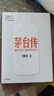 茅台传 吴晓波企业传记重磅新作 赠茅台手册 赠拉页 全景式梳理茅台特色管理经验 茅台历史 茅台酒 中信出版社 实拍图
