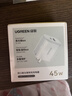 绿联【苹果17专属】45W充电器适用Type-C充电头iPhone17e/16/15ProMax/Air兼容40W氮化镓双口快充 实拍图