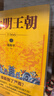 大明王朝1566（新版套装2册）大明朝历史 明史书籍 明朝那些事儿  《雍正王朝》编剧、《北平无战事》作者刘和平巅峰之作，揭秘中国传统政治儒道互补的运作 实拍图