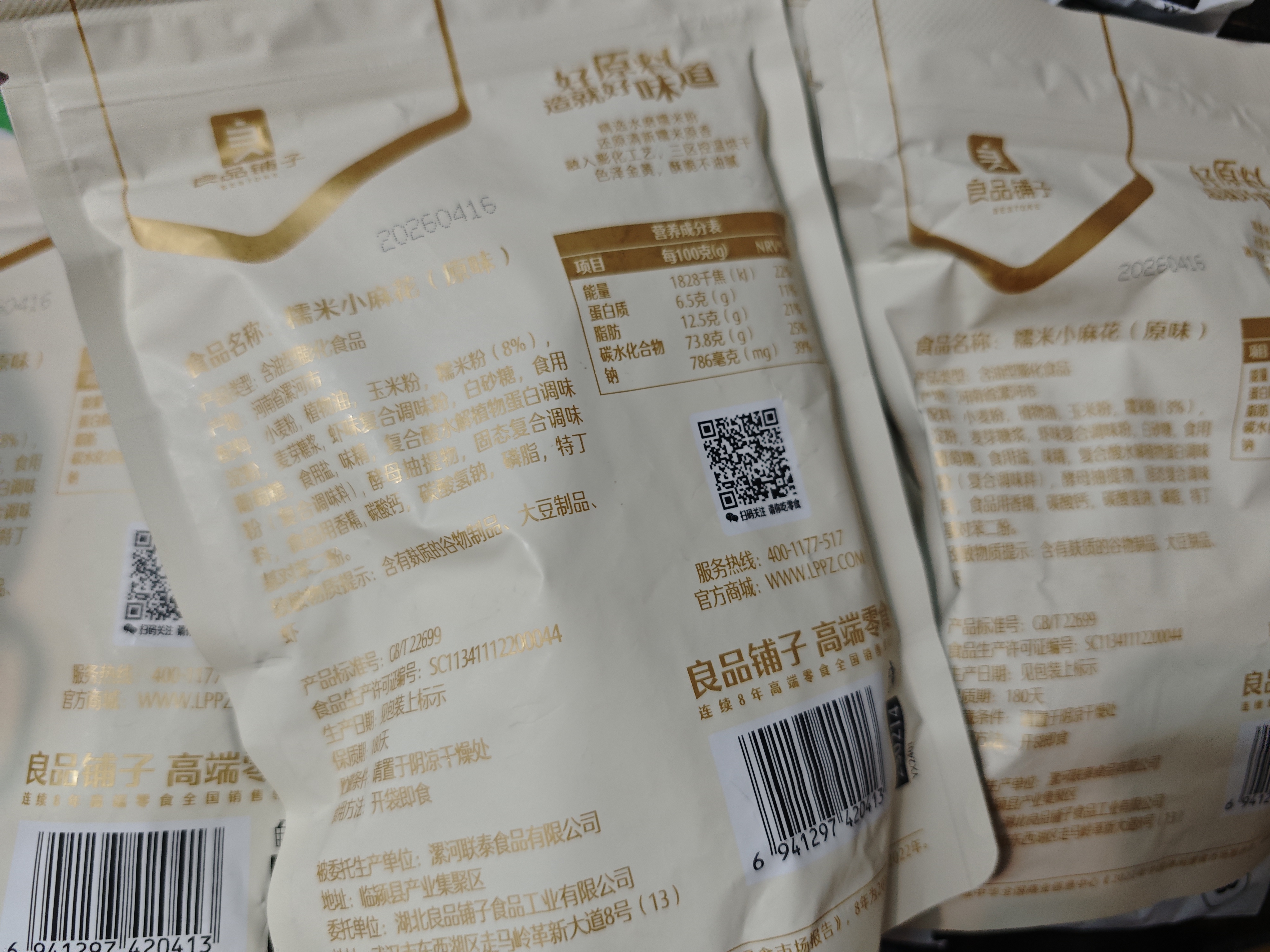 良品铺子 糯米小麻花原味160g网红糕点心零食小吃充饥夜宵休闲零食 实拍图
