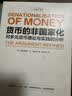 货币的非国家化:哈耶克破除逃不开的经济周期的晚年之作，预言区块链和数字货币的超前经典 数字人民币 灵稀 数字藏品 区块链技术 稳定币 数字货币 实拍图