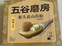 五谷磨房猴头菇山药粉五谷杂粮早餐代餐粉240g 实拍图