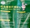 洁西 高纤膨化成兔粮 小兔子粮食垂耳兔食物兔兔通用磨牙营养粮1.5kg 实拍图
