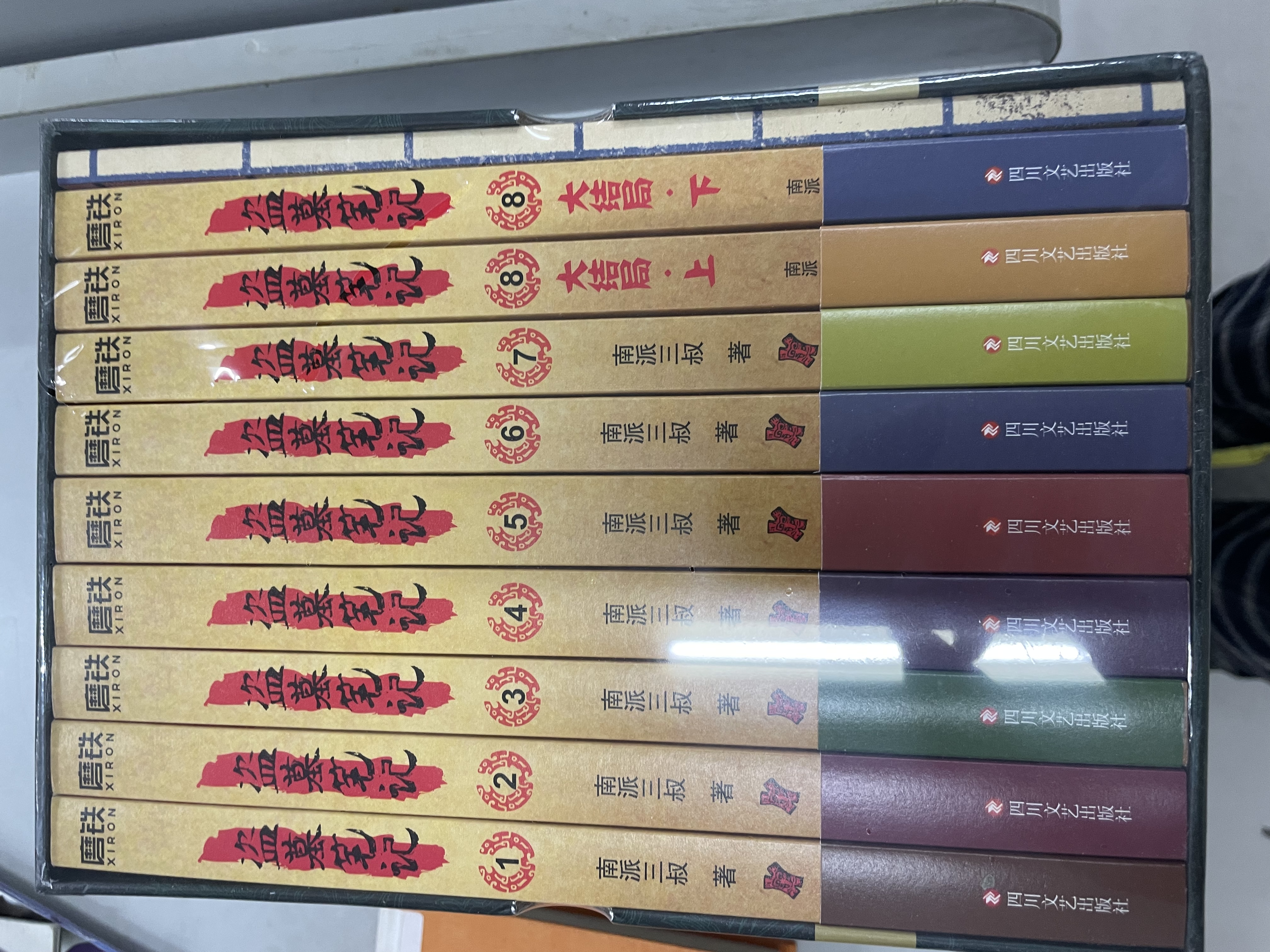 我的路1-8（套装，共8册） 实拍图