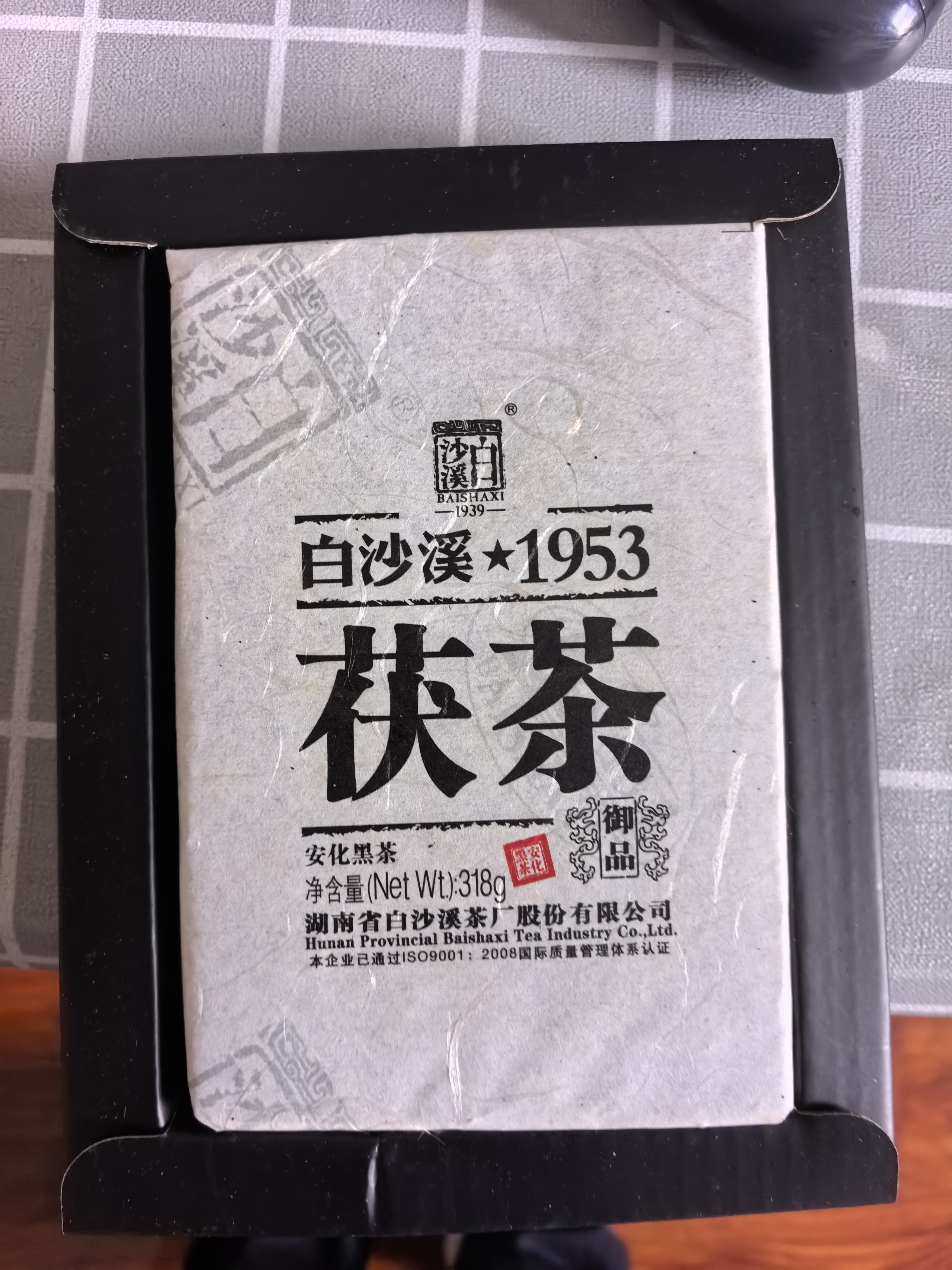 白沙溪茶叶 安化黑茶 2017年金花茯茶砖茶御品茯砖318g盒装 实拍图